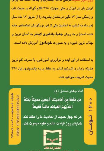 روزآموز حدیث